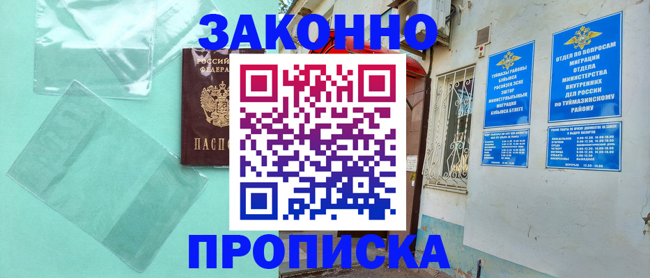 прописка регистрация в Аксае