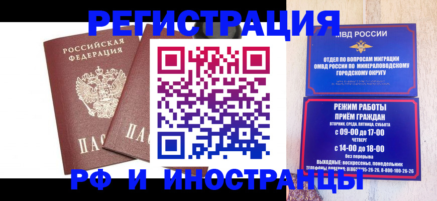 прописка штамп в Аксае