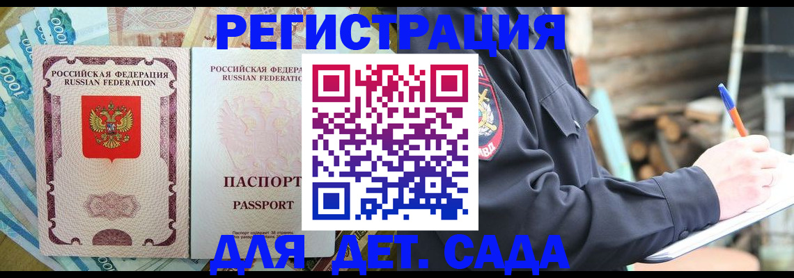 прописка иностранных граждан в Аксае