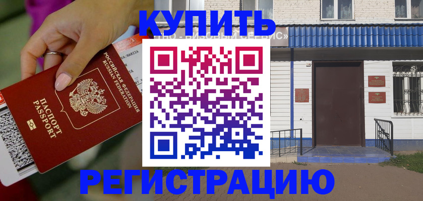 временная регистрация поиск в Аксае