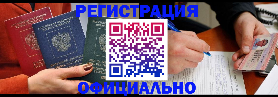 временная регистрация надежно в Аксае
